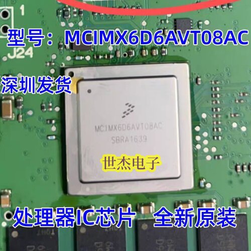 MCIMX6D6AVT08AC 处理器IC芯片 封装BGA624 全新原装 带锡球
