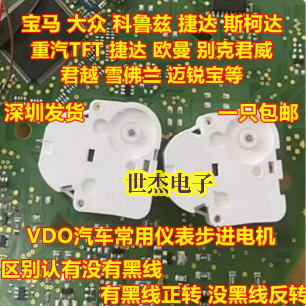 铁轴VDO仪表步进电机适用奇瑞QQ/宝马/速腾/迈腾途安捷达豪沃汽车
