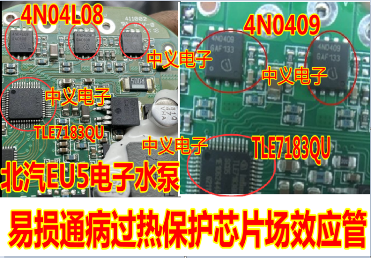 4N0409 4N04L08 TLE7183QU适用北汽EU5电子水泵过热保护芯片套件