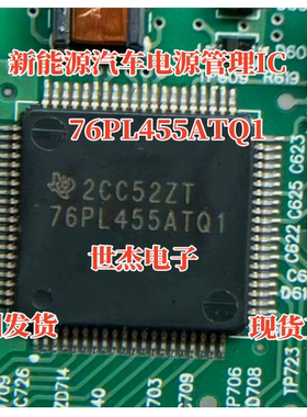 76PL455ATQ1适用特斯拉长安新能源BSM电脑电池监控器电源管理芯片