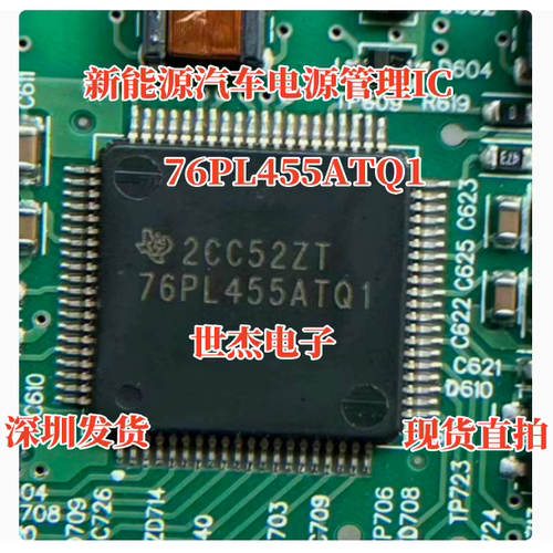 76PL455ATQ1适用特斯拉长安新能源BSM电脑电池监控器电源管理芯片