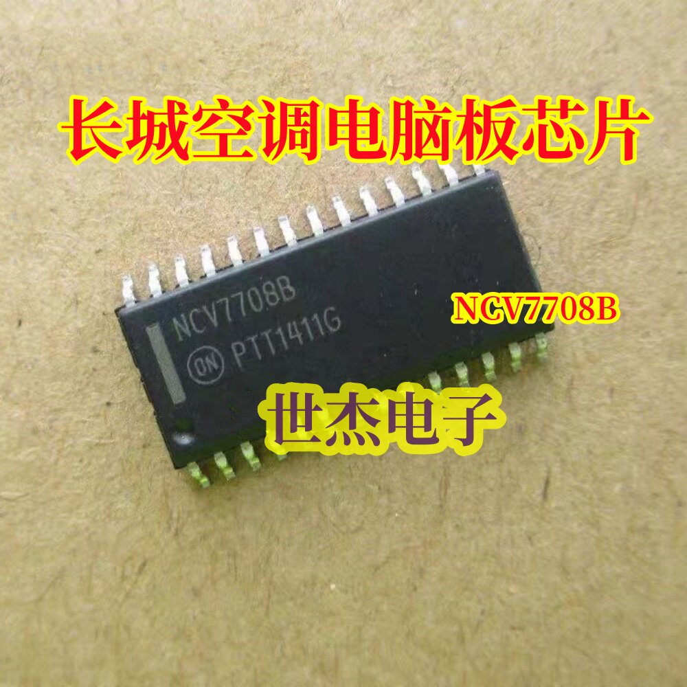 NCV7708B 适用汽车长城空调电脑板IC芯片模块 全新进口 质量保证