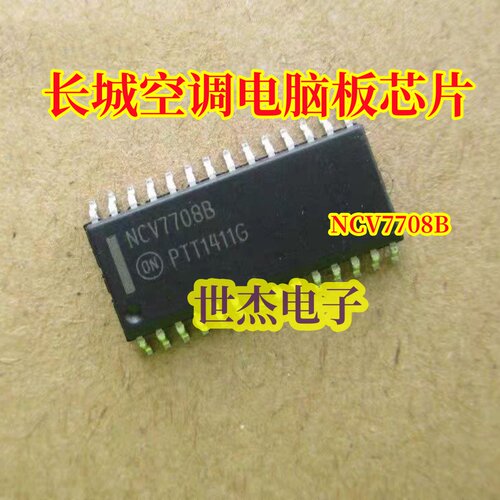 NCV7708B 适用汽车长城空调电脑板IC芯片模块 全新进口 质量保证