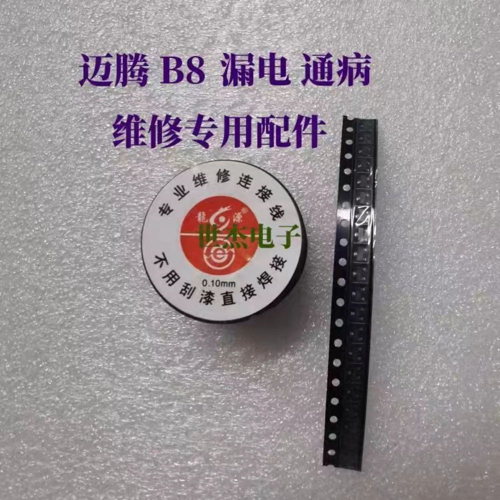 适用大众迈腾B8汽车遥控钥匙漏电维修配件通病维修套件带维修方法