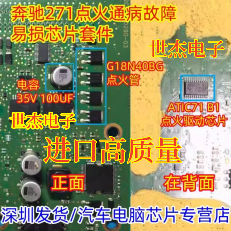 G18N40BG ATIC71B1 35V100U适用奔驰271发动机电脑点火三极管芯片,电子元器件市场,芯片,淘宝优惠券,粉丝福利购,淘宝优惠卷