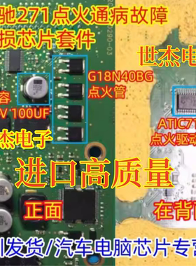 G18N40BG ATIC71B1 35V100U适用奔驰271发动机电脑点火三极管芯片