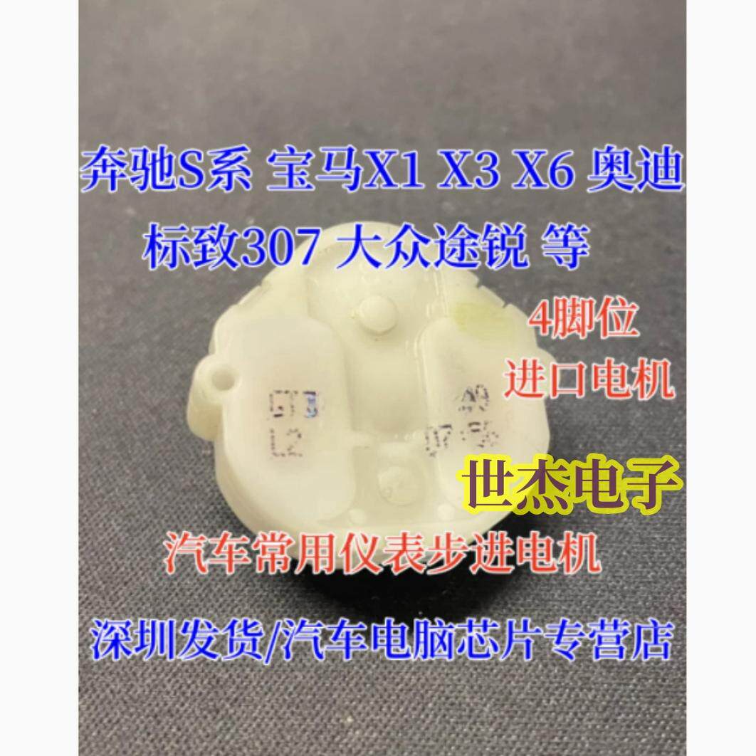 适用奔驰s系 宝马X1X3X6 标致307 大众途锐 汽车仪表步进电机