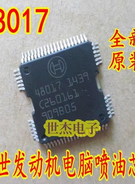 48017 适用大众奔驰BOSCH发动机电脑板喷油驱动IC芯片