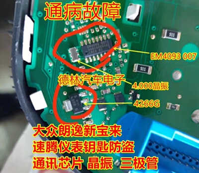 EM4093-007 4266G 晶振 适用大众朗逸新宝来速腾仪表钥匙防盗通讯