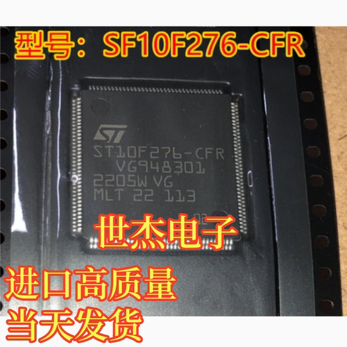 ST10F276-CFR 144脚位 汽车音响电路板CPU 原装进口 现货可拍
