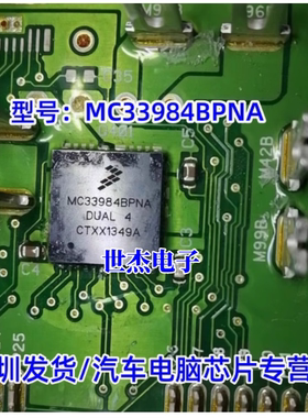 MC33984BPNA 适用克莱斯勒铂锐喇叭控制芯片吉普指南者电源开关IC