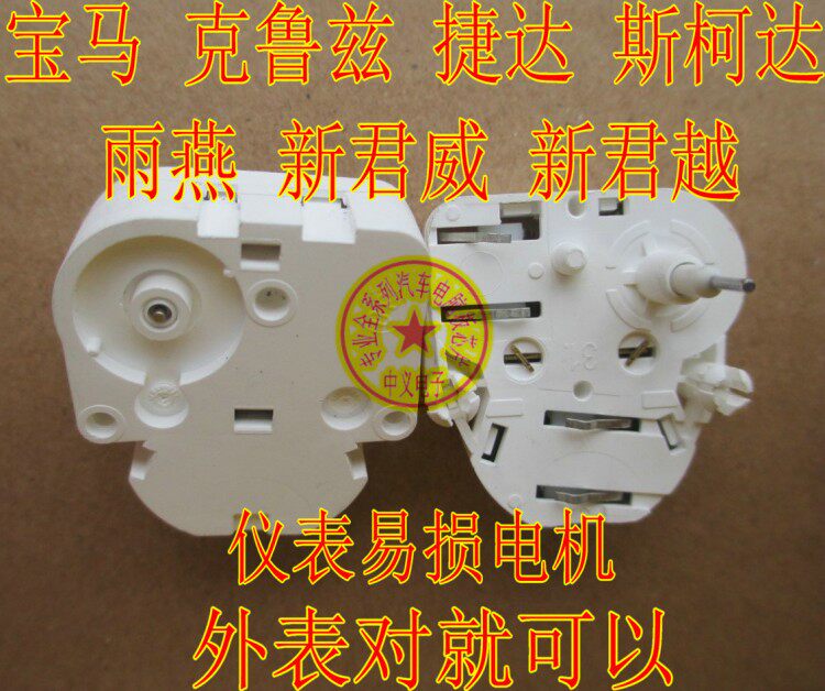 适用宝马 大众 科鲁兹 捷达 斯柯达新君威迈瑞宝正转仪表步进电机