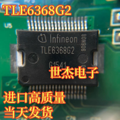TLE6368G2 适用福特福克斯沃尔沃汽车方向机电脑主电源IC芯片全新