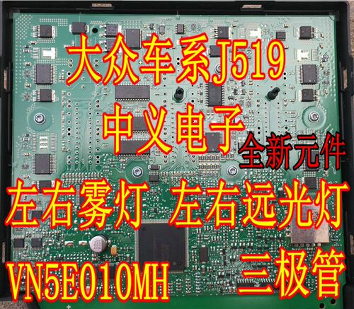 VN5E010MH 适用大众车系J519左右远光灯左右雾灯IC芯片三极管模块