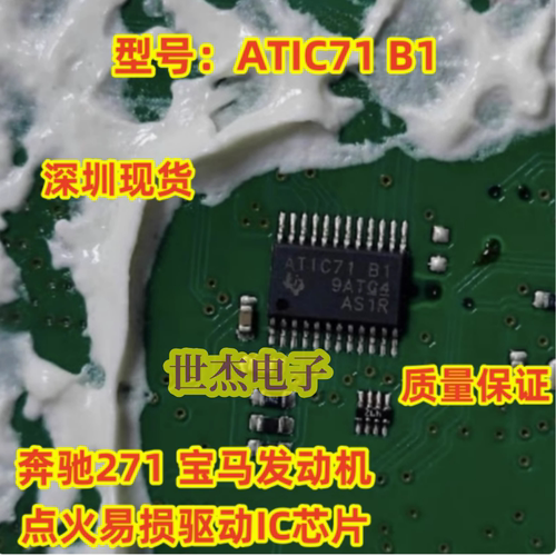 ATIC71B1芯片适用于奔驰271
