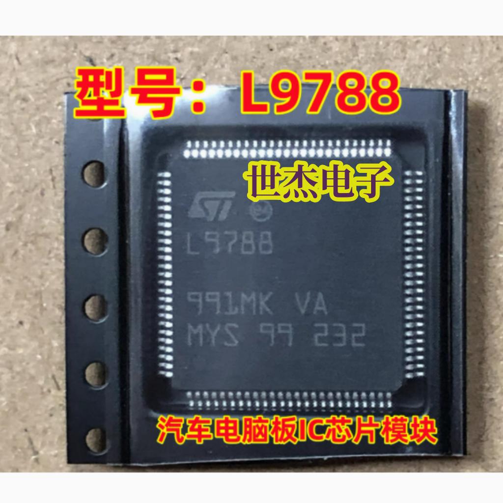 L9788 汽车电脑板常用芯片 IC芯片模块进口现货直拍