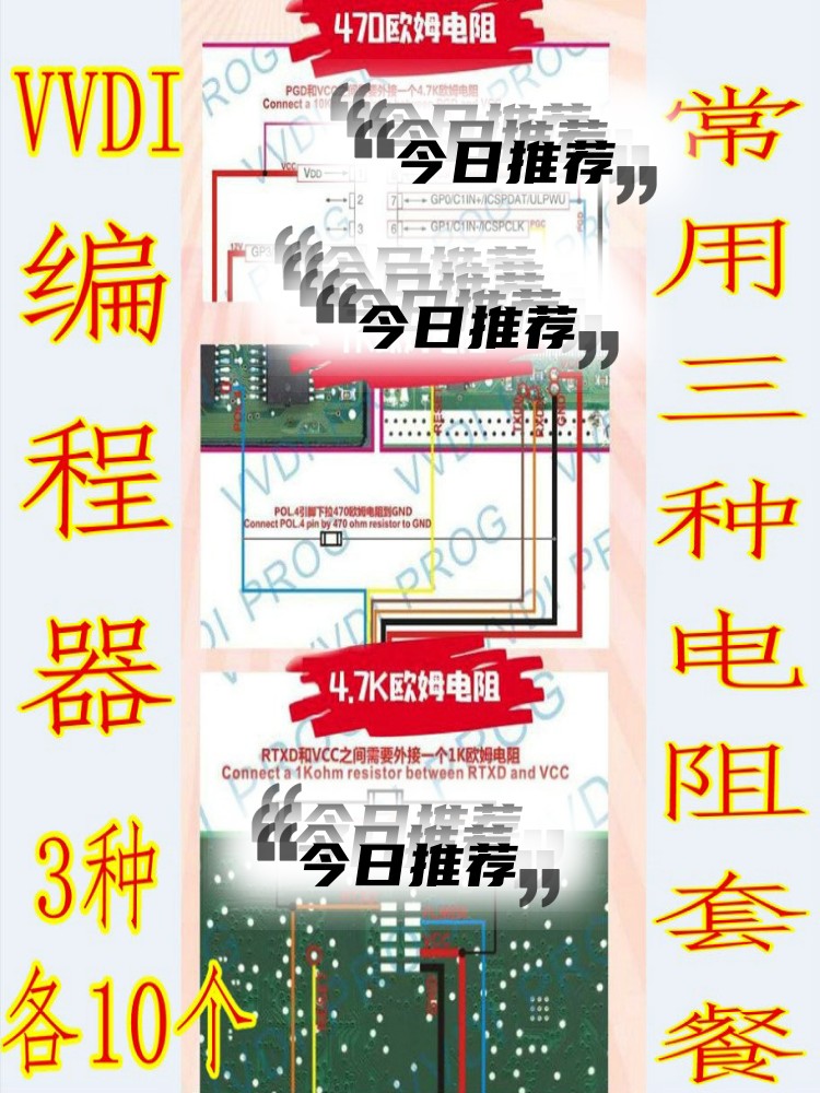 超级编程器 VVDI编程器常用三种电阻套餐各10个 1K欧 4.7K 470欧