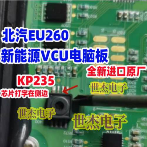 KP235 适用北汽EU260 200新能源VCU电脑板大气压力传感器全新进口
