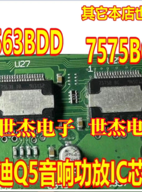 7563BDD 7575B BC 7575BBC 适用奥迪Q5音响功放IC芯片贴片36脚