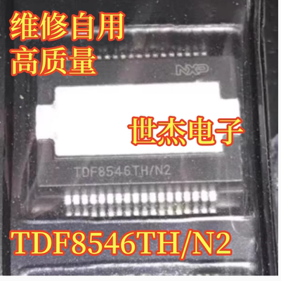 TDF8546TH/N2 TDF8546TH 汽车音频功放放大器芯片 高质量进口