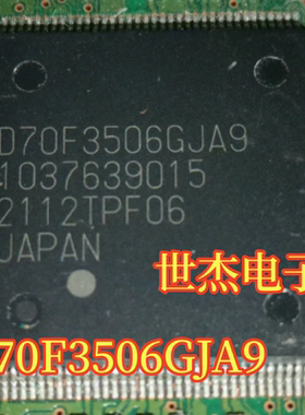 D70F3506GJA9 UPD70F3506GJA9 汽车电脑板方向机CPU芯片全新空白