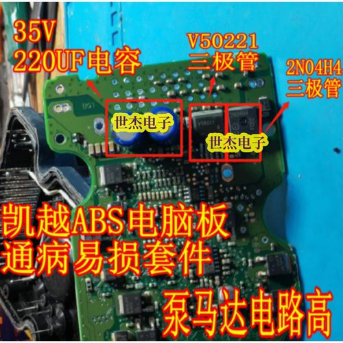 35V 220UF V50221 2N04H4适用凯越ABS电脑板三极管电容泵马达电