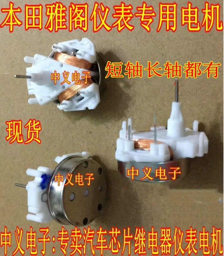 适用本田雅阁凌派丰田卡罗拉马自达铃木斯巴鲁仪表马达步进电机
