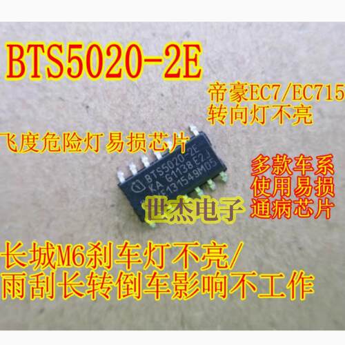 BTS5020-2E 适用长城哈佛M6刹车灯不亮/雨刮常转倒车不工作芯片