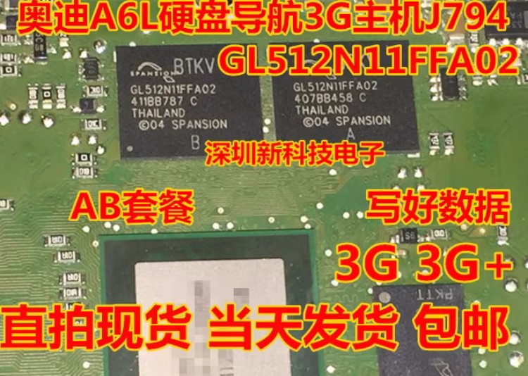 GL512N11FFA02适用奥迪A6L硬盘导航3G主机J794易损芯片 写好数据