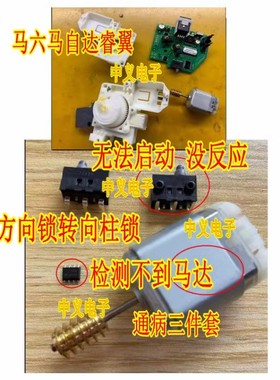 适用马六马自达睿翼无法启动没反应方向锁转向柱锁通病电机L4979D