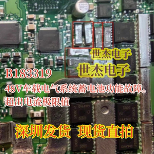 B183319适用奔驰48V发电机电脑电阻蓄电池功能故障超出电流极限值