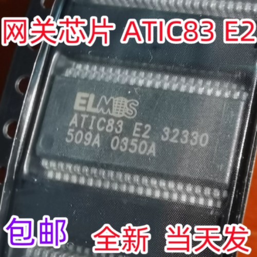 ELMOS ATIC83 E2 32330 适用大众网关电脑板易损通讯通病故障芯片