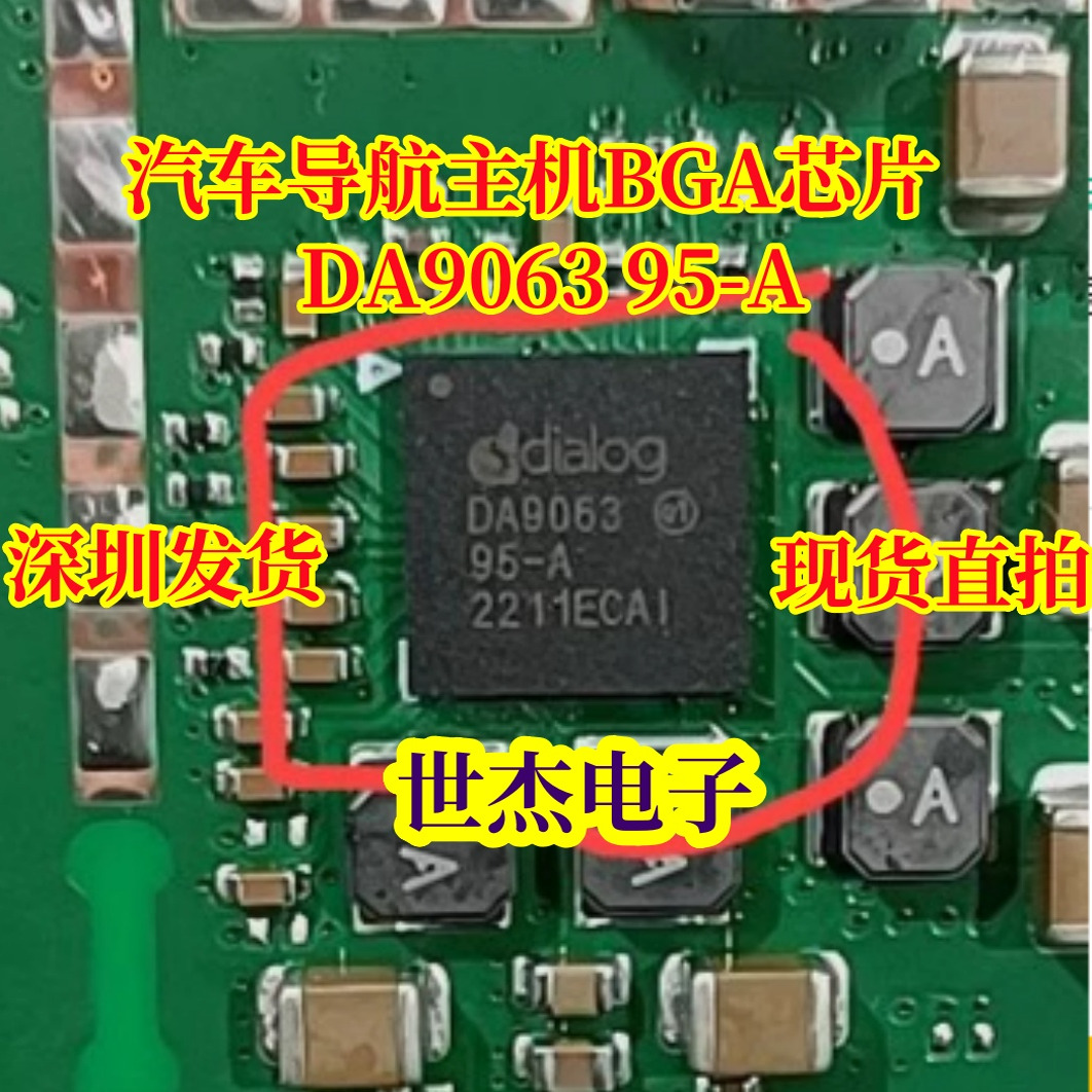 全新原装 DA9063 95-A 9224 E7A 适用红旗等 汽车导航主机BGA芯片