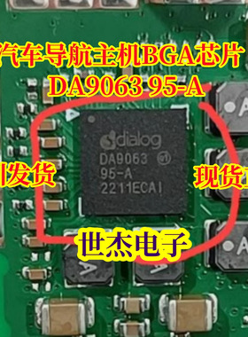 全新原装 DA9063 95-A 9224 E7A 适用红旗等 汽车导航主机BGA芯片
