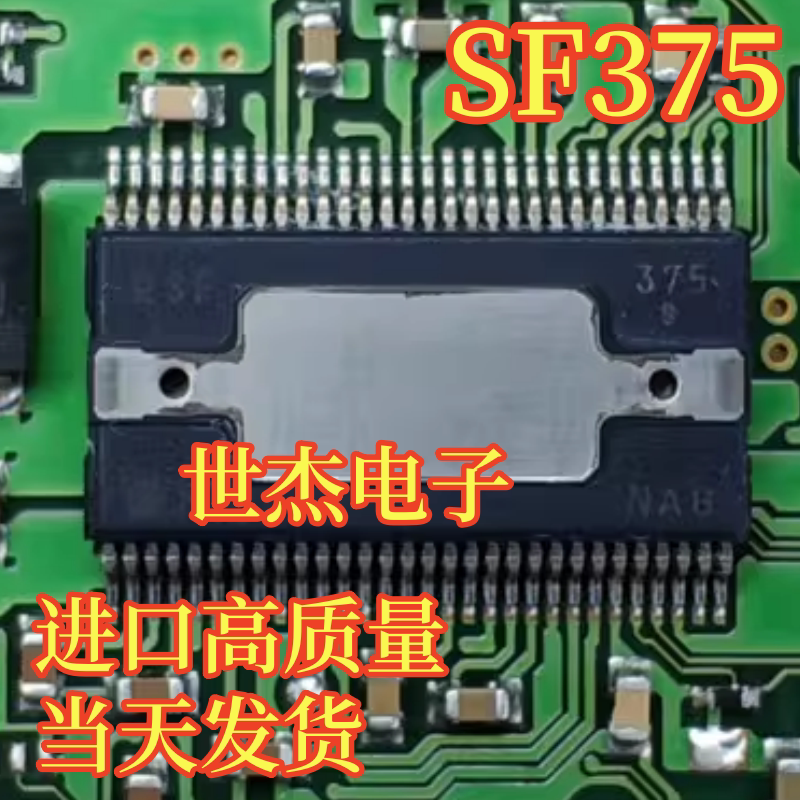 SF375 适用丰田凯美瑞发动机电脑板常用芯片