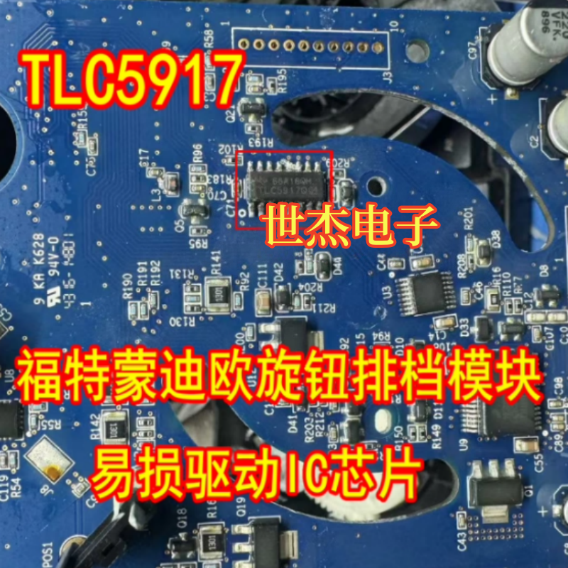 TLC5917I TLC5917Q 适用福特蒙迪欧旋钮排档挂不了挡易损驱动芯片