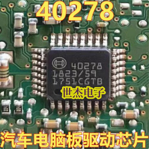 40278 汽车电脑板氧传感器易损IC芯片模块 全新原装正品