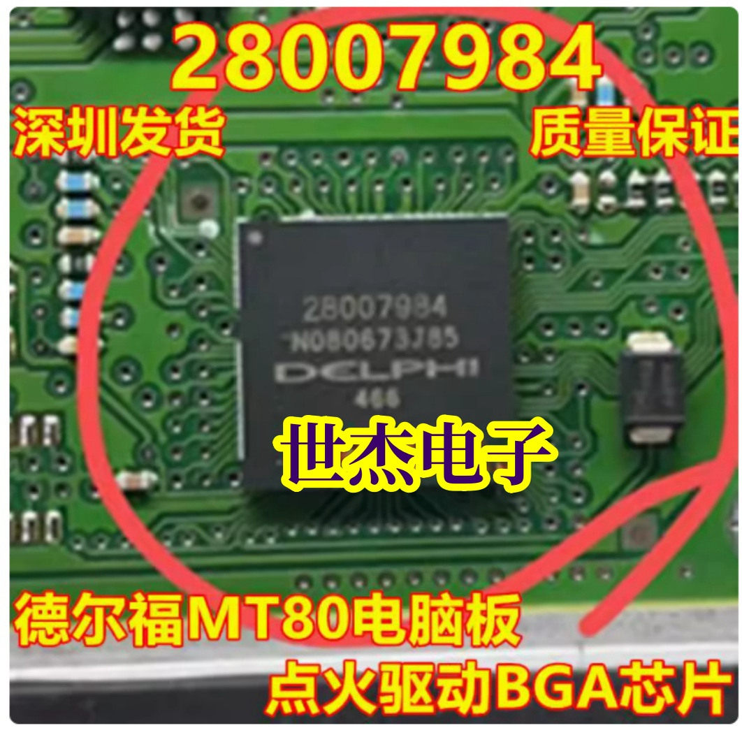 28007984 BGA 适用德尔福MT80电脑板点火二级驱动IC芯片 全新原装