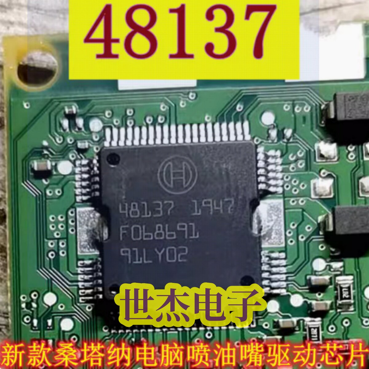 48137 适用新款桑塔纳喷油嘴驱动 汽车电脑板芯片 全新原装