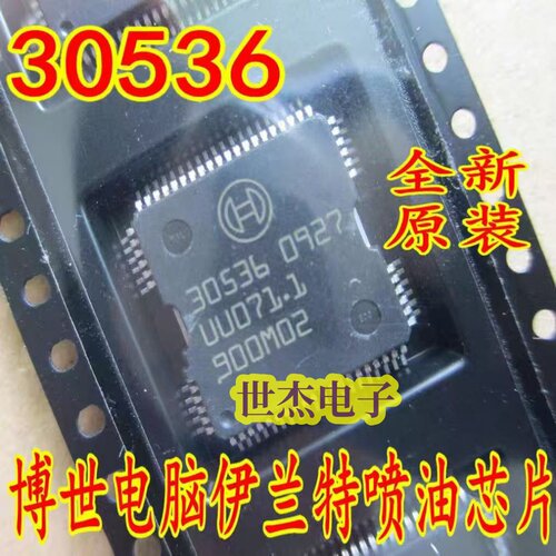 30536 适用大众奔驰博世发动机电脑板喷油驱动芯片