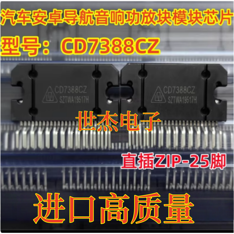 CD7388CZ 汽车安卓导航音响功放块模块芯片 直插25脚 替代TDA7388