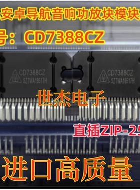 CD7388CZ 汽车安卓导航音响功放块模块芯片 直插25脚 替代TDA7388