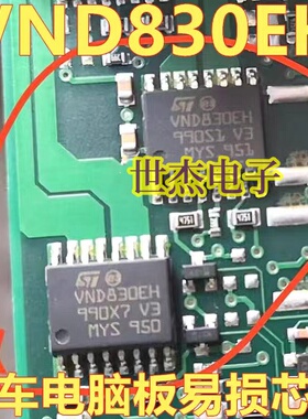 VND830EH 适用奥迪后行车汽车电脑灯光驱动芯片 电源开关IC 全新