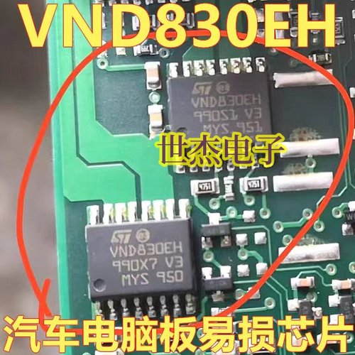 VND830EH 适用奥迪后行车汽车电脑灯光驱动芯片 电源开关IC 全新