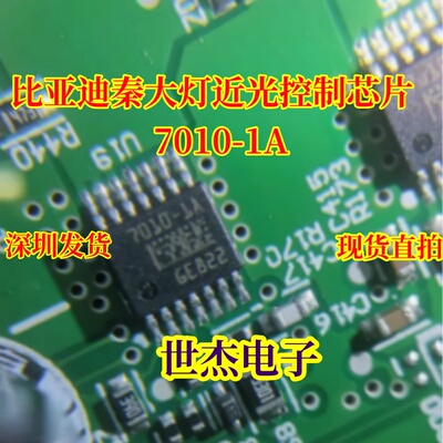7010-1A BTS7010-1EPA 适用比亚迪秦大灯近光控制芯片 电源开关