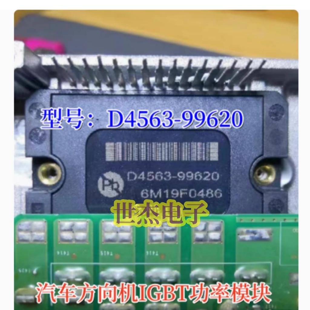 D4563-99620 适用比亚迪 现代KX7摩比斯汽车方向机IGBT功率模块