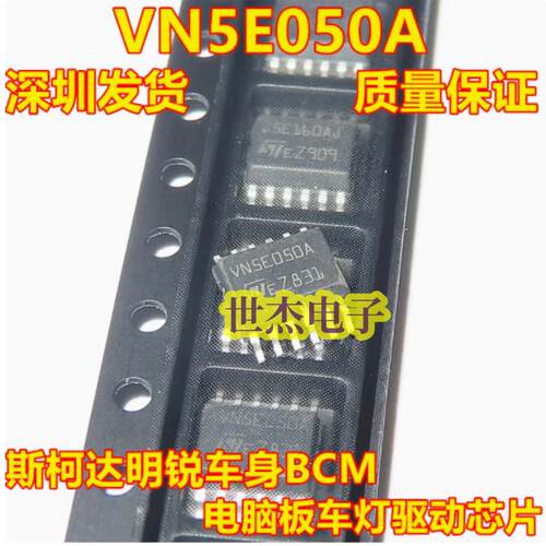 VN5E050A 适用斯柯达明锐车身BCM电脑板车灯驱动芯片 全新进口