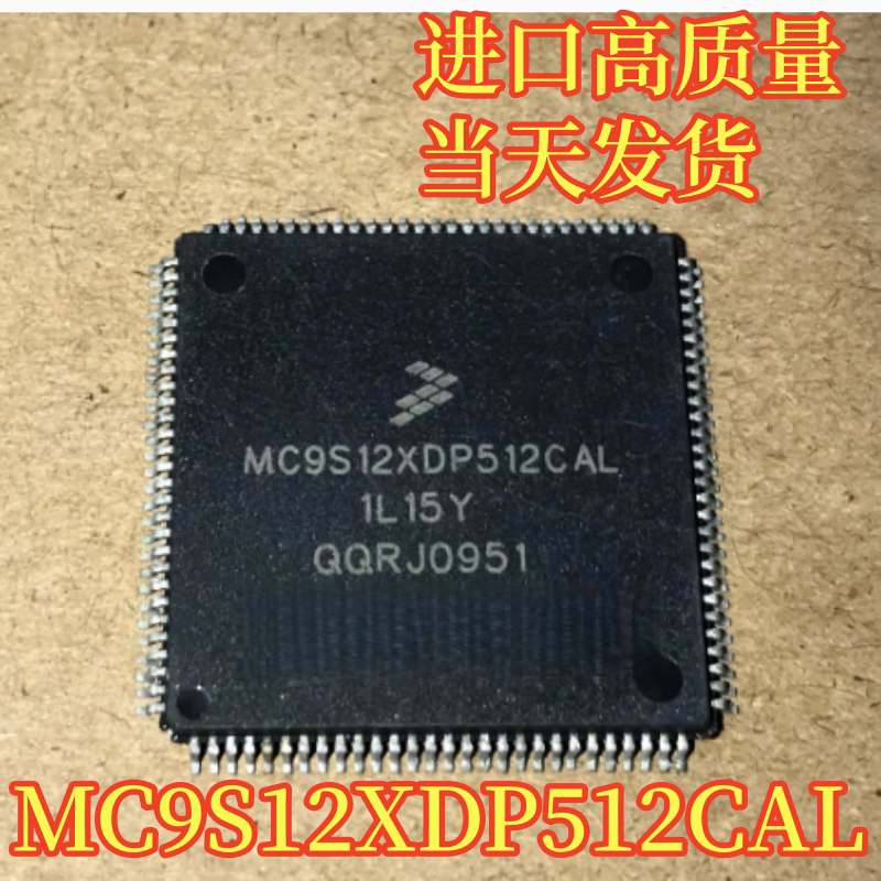 MC9S12XDP512CAL 0L15Y 适用宝马CAS电脑板常用易损CPU 全新空白