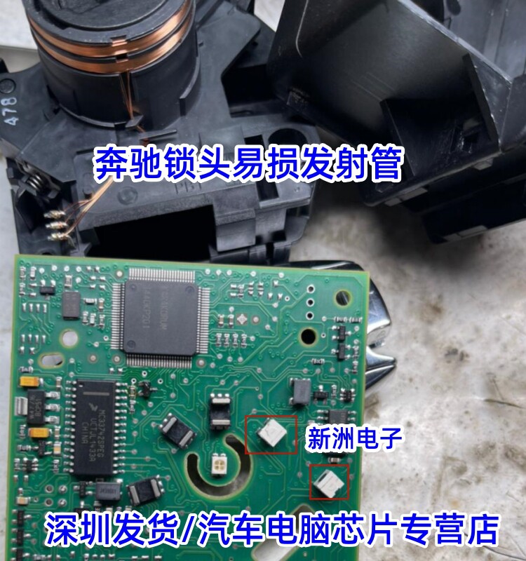 适用于奔驰锁头212 易损小件 奔驰锁头易损维修发射管点火开关