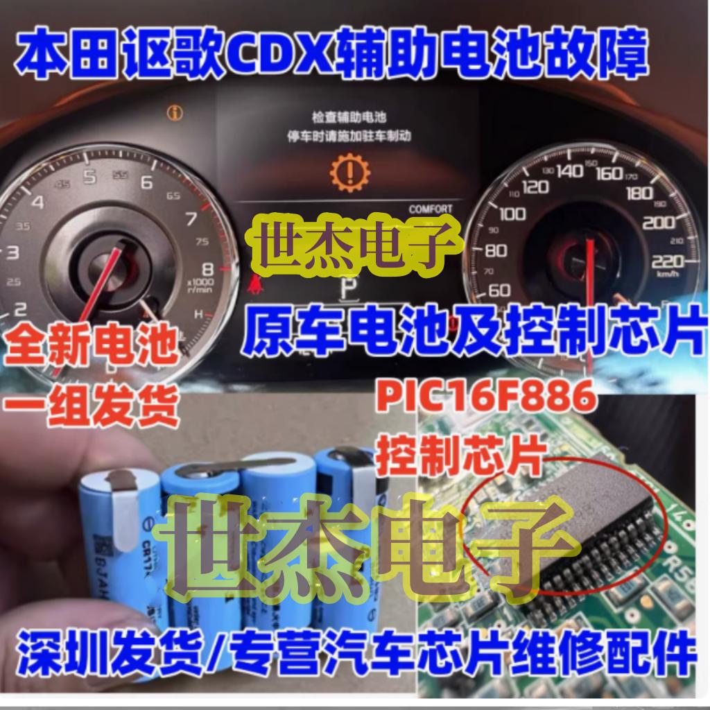 适用本田讴歌CDX辅助电池 辅助蓄电池故障灯 数据芯片 电池全新